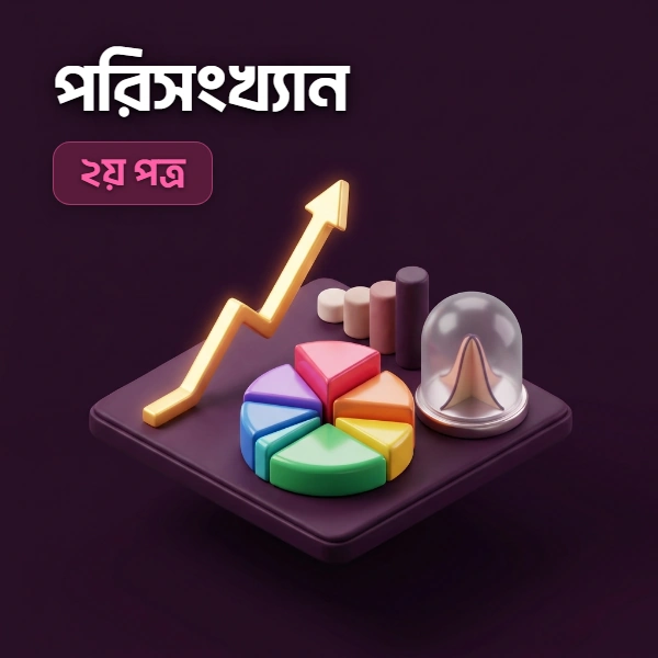 পরিসংখ্যান ২য় পত্র